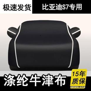 適配24款 比亞迪S7專用車衣車罩防雨隔熱防塵遮陽棉絨加厚汽車外罩