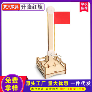 小學生益智玩具diy升旗模型科技小制作材料包科學實驗小手工