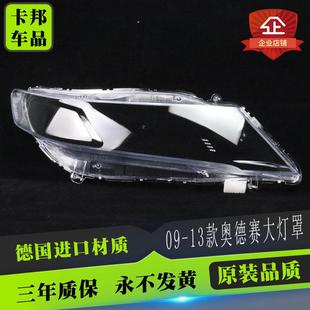 13款 適用于奧德賽RB3前大燈罩09 奧德賽車頭大燈殼