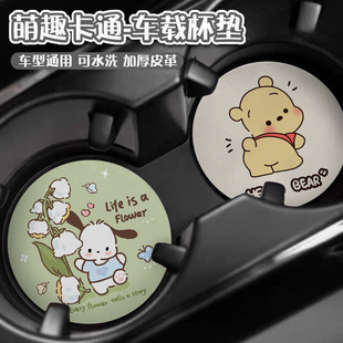 卡通車載杯墊防滑隔熱耐高溫杯槽汽車圓形水杯墊通用可愛裝 飾品