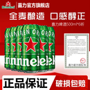 官方正品 6聽鋁罐全麥德式 Heineken 喜力500ml 拉格啤酒 經典