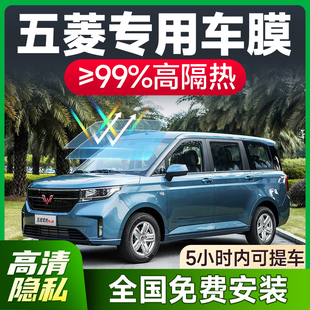 之光榮光V面包車汽車貼膜全車膜玻璃防爆隔熱膜 五菱宏光S1