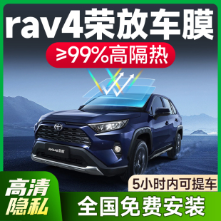 適用于豐田榮放RAV4汽車貼膜前檔風防爆隱私膜車窗玻璃防曬隔熱膜