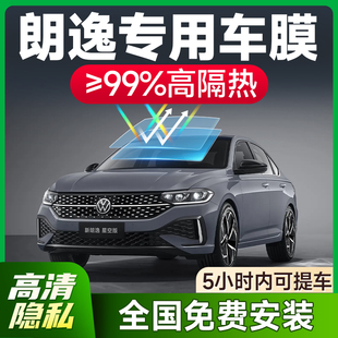 大眾朗逸汽車窗貼膜太陽(yáng)膜plus前擋風(fēng)玻璃防曬隔熱防爆隱私全車膜