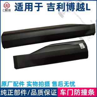 適用于吉利博越L博越COOL車門防撞條防擦條車門飾條亮條裝 飾板