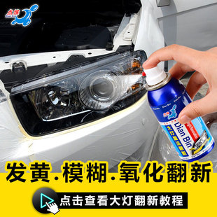汽車大燈修復液翻新速亮摩托車鍍膜車燈罩發黃老化拋光超亮自