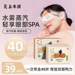 蒸汽熱敷眼罩眼貼睡眠學(xué)生持續(xù)發(fā)熱遮光男女加熱一次性眼貼正品