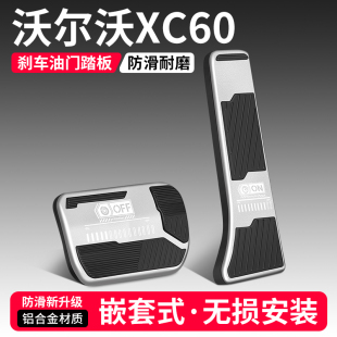 適用沃爾沃XC60油門剎車踏板裝 大全 飾用品汽車腳踏板內飾配件改裝