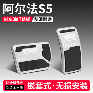 適用極狐阿爾法S5油門剎車踏板裝 大全 飾用品汽車內腳踏板內飾改裝