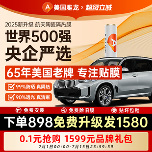 美國雅龍汽車貼膜防曬隔熱膜太陽膜汽車玻璃膜前擋車窗貼膜全車膜