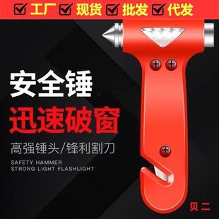 汽車安全隨身多功能車用救生錘二合一破窗器應急逃生錘割繩器現(xiàn)貨