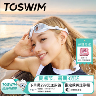 TOSWIM大框泳鏡男女士通用近視防水防霧高清游泳眼鏡泳帽潛水裝 備