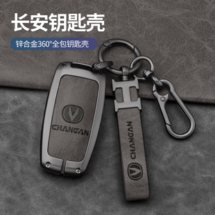 適用長(zhǎng)安cs75鑰匙套逸動(dòng)cs55車悅翔cs35銳程cc睿騁cc新凌軒包扣殼