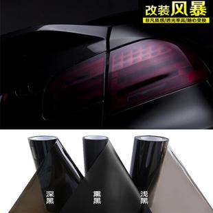 汽車大燈貼膜尾車燈改色尾燈膜啞光磨砂膜摩托車燈保護熏黑燈膜
