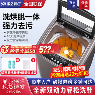 全新正品 揚子智能全自動雙動力洗鞋 機洗脫一體帶刷壁烘干懶人刷鞋