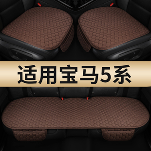 通用亞麻 2025款 530li汽車坐墊四季 寶馬新5系525li 通風透氣 24款