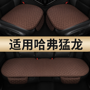 通用車內亞麻通風透氣墊子 新能源汽車坐墊四季 24款 哈弗猛龍燃油版