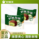 好麗友巧克力派抹茶派夾心糕點心傳統西式 早餐下午茶休閑解饞零食