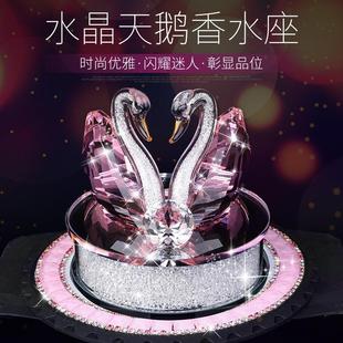 飾 車內飾品車載擺件創意裝 汽車擺件裝 飾用品水晶天鵝香水座