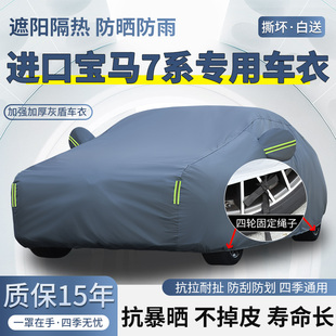 進口寶馬730Li 740Li專用車衣車罩防曬防雨加厚7系遮陽車套 735Li