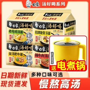 白象方便面湯好喝袋裝 老母雞湯招牌豬骨速食高湯面旗艦店泡面送鍋