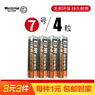 高功率白象7號電池 4粒