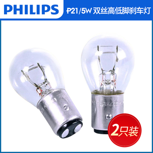 飛利浦12V汽車摩托車電動(dòng)踏板車后剎車燈P21 5W高低腳1157尾燈泡
