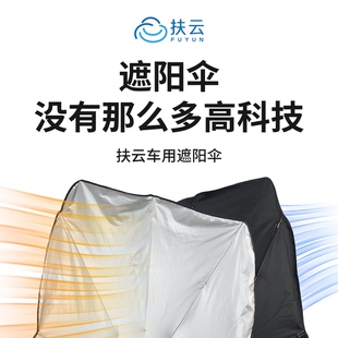 扶云車用遮陽傘 車用前擋遮陽檔防曬隔熱降溫拉環(huán)適用于多數(shù)車型