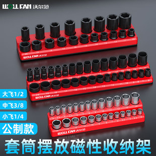 套筒收納盒大飛中飛小飛強磁收納神器扳手套筒頭插排工具收納架
