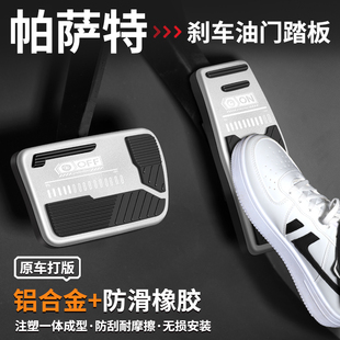 適用大眾帕薩特PRO剎車油門踏板內飾改裝 飾用品大全 汽車腳踏板裝