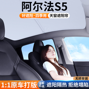 適用極狐阿爾法S5天窗遮陽(yáng)簾汽車(chē)防曬隔熱板天幕遮光擋簾裝 飾用品