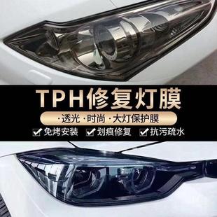 汽車(chē)大燈保護(hù)膜TPH劃痕修復(fù)車(chē)燈改色膜透光尾燈膜改裝 飾貼15米 裝