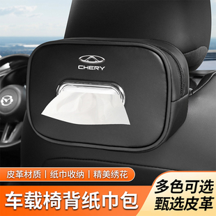 奇瑞汽車用紙巾盒瑞虎8探索06艾瑞澤小螞蟻QQ車載抽紙包內裝 飾品