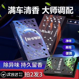 車載香薰2025新款 高檔汽車內固體香膏車用除味香水持久留香香氛磚