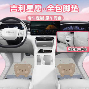 吉利星愿全包圍腳墊專用25款 飾配件 原廠汽車墊絲圈可愛卡通女士裝