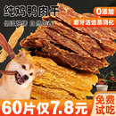 貓咪狗狗零食雞肉干雞胸肉片鴨肉干寵物零食磨牙棒寵物營養成幼犬