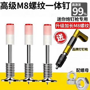 迷你炮釘槍釘吊頂神器一體消音射釘打釘槍線槽消防螺母一體螺桿釘