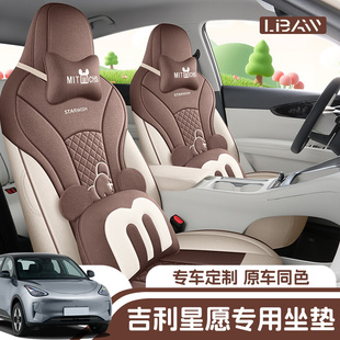 吉利星愿專用座套四季 通用全包圍坐墊亞麻卡通可愛汽車座椅套