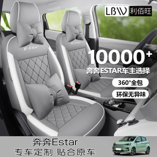長安奔奔Estar汽車座椅套專車全包四季 EV座套 汽車坐墊奔奔Estar