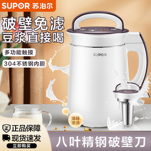 蘇泊爾豆?jié){機(jī)攪拌免濾無(wú)渣料理1.2L家用全自動(dòng)多功能寶寶輔食機(jī)
