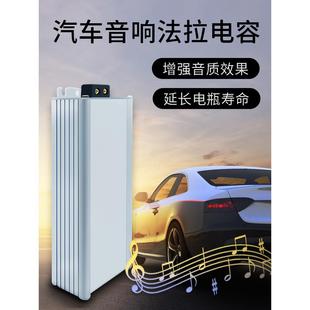 汽車音響電容改裝 超級電容提升高低音功放法拉電容音頻諧波穩壓器