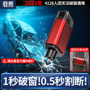 載想車載破窗神器割刀一秒應急車內逃生多功能汽車安全錘不懼水壓