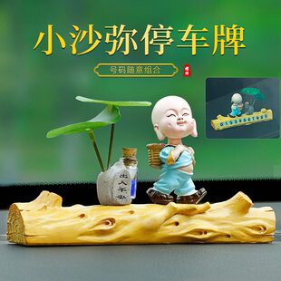 挪車電話牌車載臨時(shí)停車號(hào)碼 移車牌汽車內(nèi)擺件沙彌可愛創(chuàng)意留號(hào)器