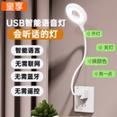 人工智能語音臺燈控制燈USB聲控燈感應燈led插口小夜燈一體床頭燈插電既可聲控喚醒學習幫手攜帶方便懶人專用