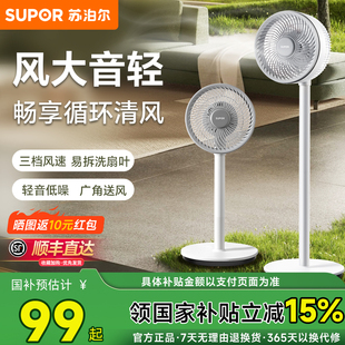 蘇泊爾空氣循環(huán)扇臥室電風(fēng)扇家用音輕大風(fēng)力循環(huán)臺(tái)立式 搖頭落地扇