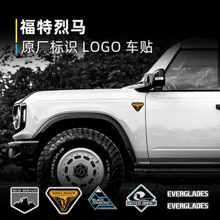 適用于福特烈馬logo車貼標(biāo)越野戶外露營長灘荒地版 飾貼紙 車身裝