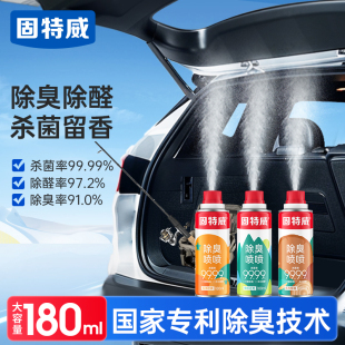 固特威車內(nèi)除異味汽車除臭空調(diào)殺菌空氣清新劑車載用強力去味凈化
