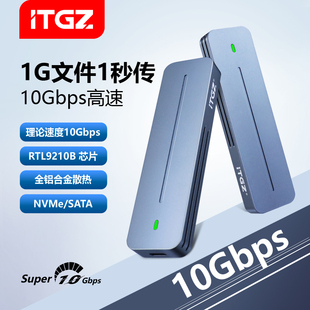 ITGZ NGFF外接盒USB3.2鋁合金 M.2固態移動硬盤盒10G雙協議NVMe
