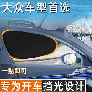 途觀l朗逸polo探歌id4途昂車窗遮陽簾防曬隔熱側窗汽車擋光板