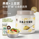 南巨燕麥土豆泥粉桶裝 低脂控卡沖泡即食速溶免煮飽腹營養健身代餐